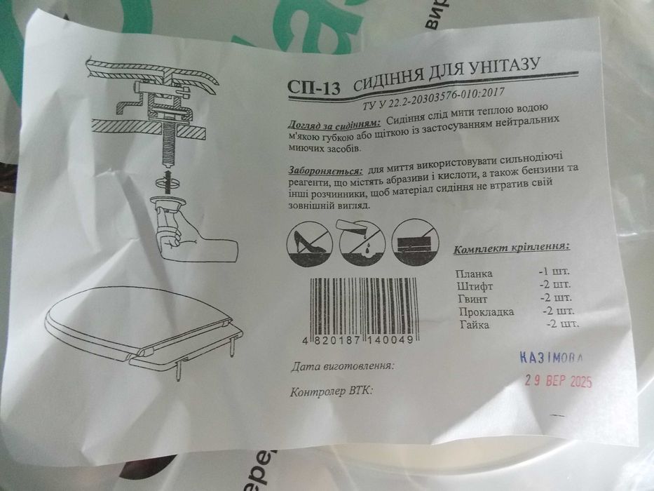 Сиденье для унитаза.