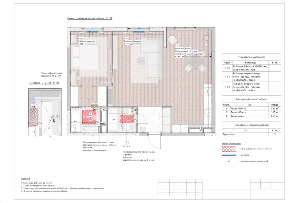 Технічний дизайн-проект інтер'єру (робочі креслення)