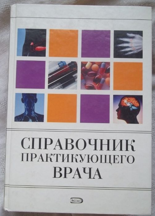 Комплект книг по медицине