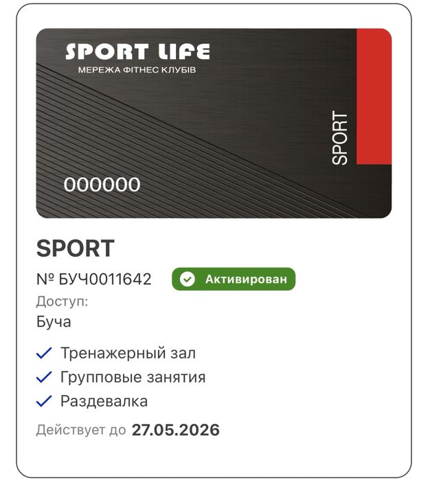 Абонемент Sportlife спортлайф Буча річний