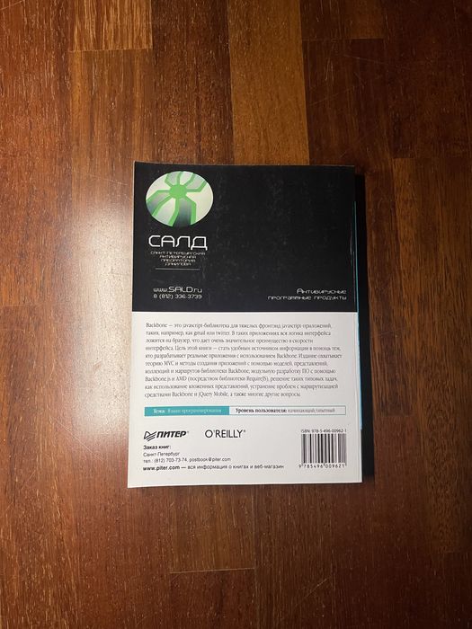 Разработка backbone.js  приложений (javascript), Эдди Османи