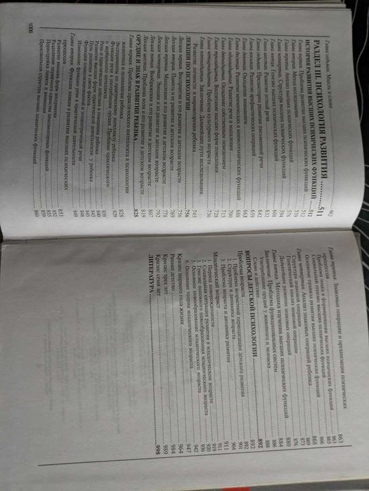 Л С Выготский Психология Мир психологии Эксмо -Пресс 2000 год