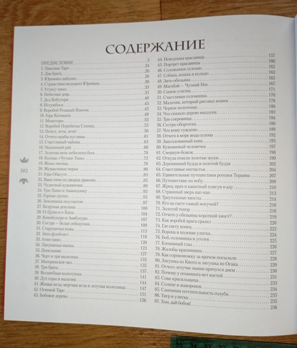 Детская книга. Японская книга сказок. Подарочное издание