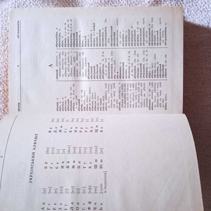 Український орфографічний словник