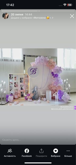 Фотозона коломия