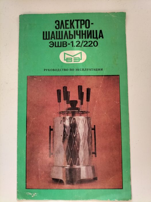 Электрошашлычница