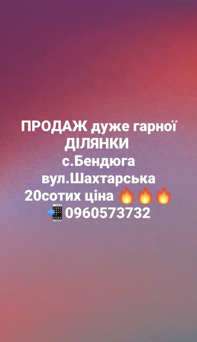 Продам ділянку під забудову