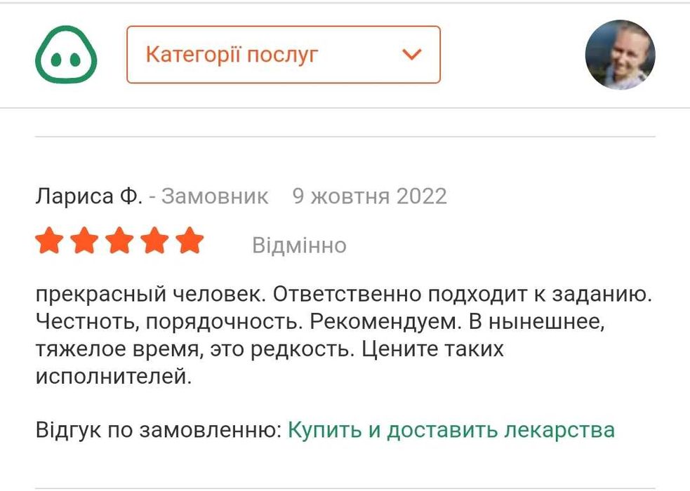 Курьер (Правый берег) Днепр