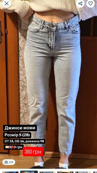 Джинси моми, балони