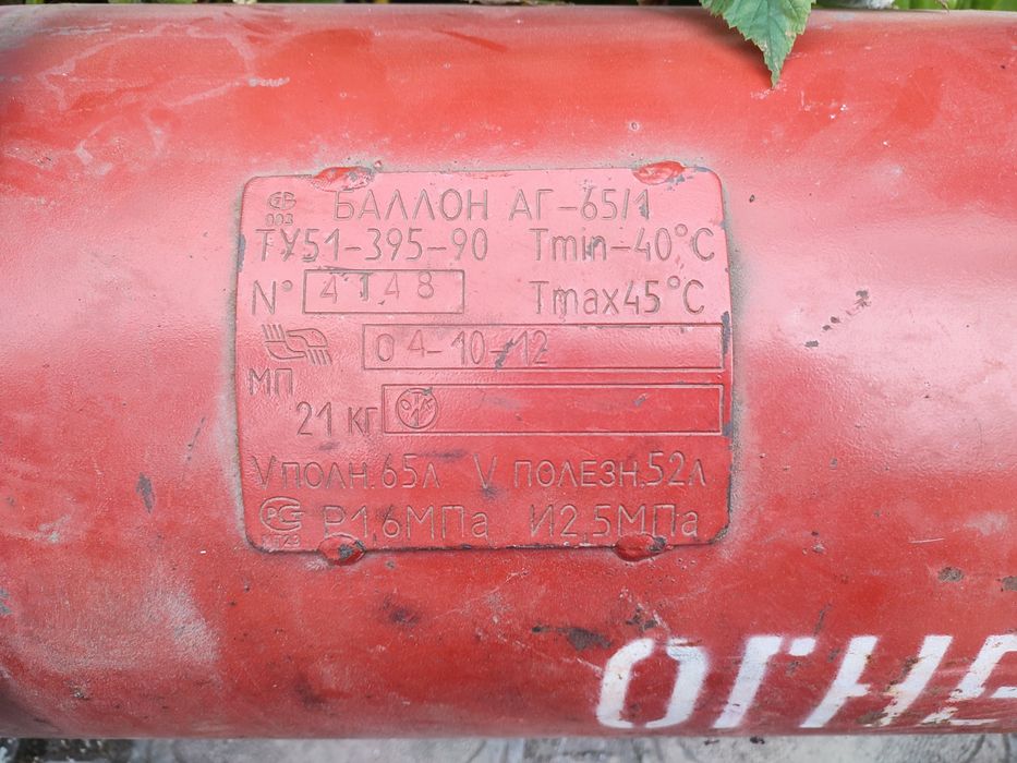 Продам газовий балон на авто ГБО