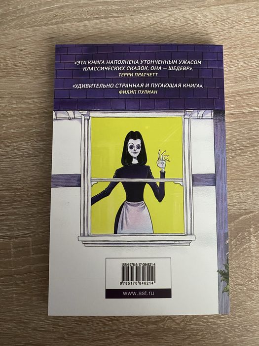 Нил Гейман «Коралина»