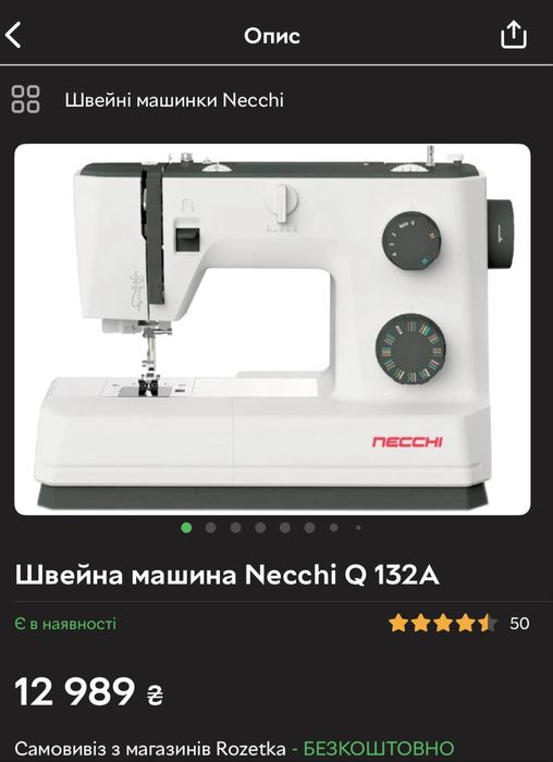Швейна машина  Necchi Q132A
