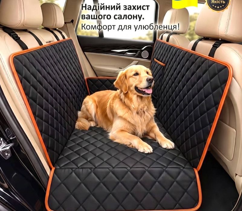 Автогамак чохол для собак в авто на заднє сидіння / Автомобільний килимок підстилка для перевезення тварин у машині