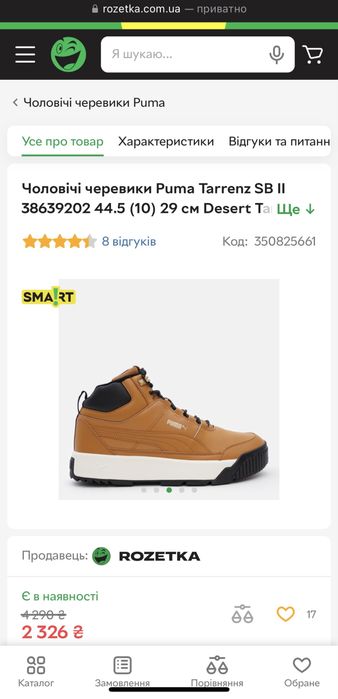 Чоловічі черевики Puma, р.40, 25,5 см