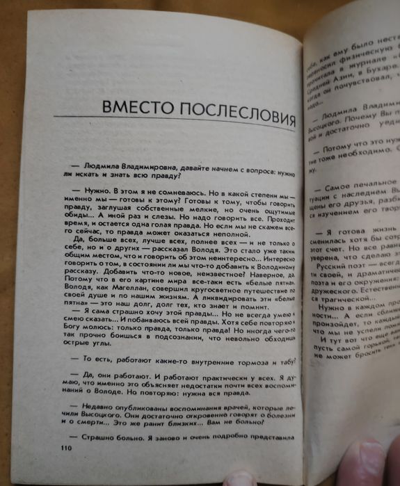 Людмила Абрамова о Владимире Высоцком. Факты его биографии