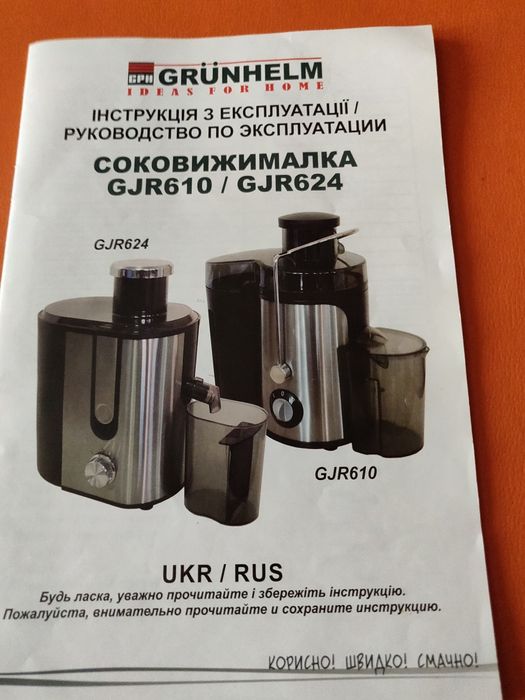 Соковижималка Grunhelm GJR610