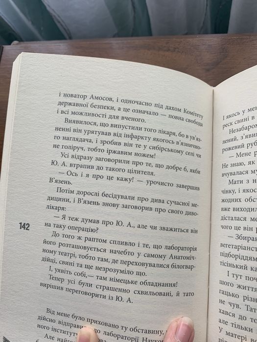 Книга Весна на місяці Юлія Кісіна фабула