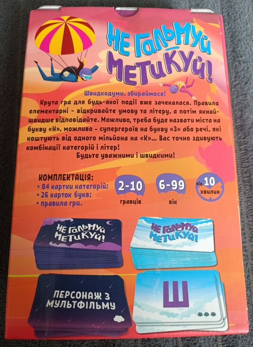 Універсальна настільна гра Не гальмуй - метикуй