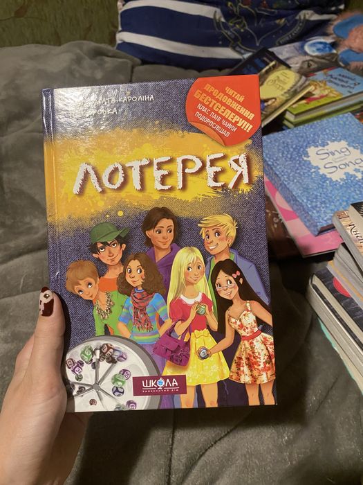 ʼʼЛотереяʼʼ Малгожата-Кароліна Пекарська