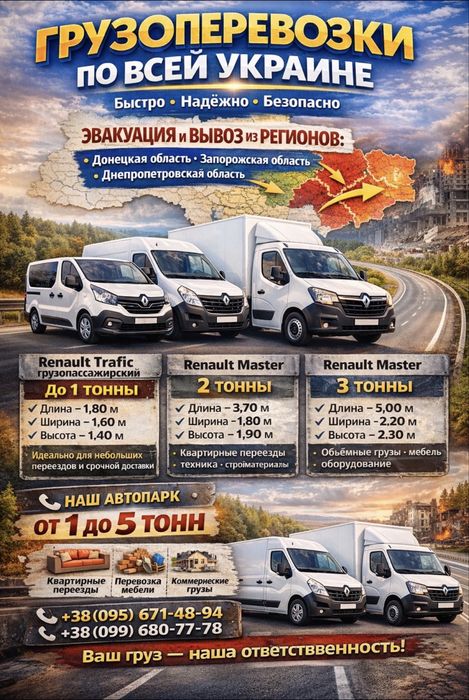 Грузоперевозки по всей Украине :( Есть услуги Грузчиков )