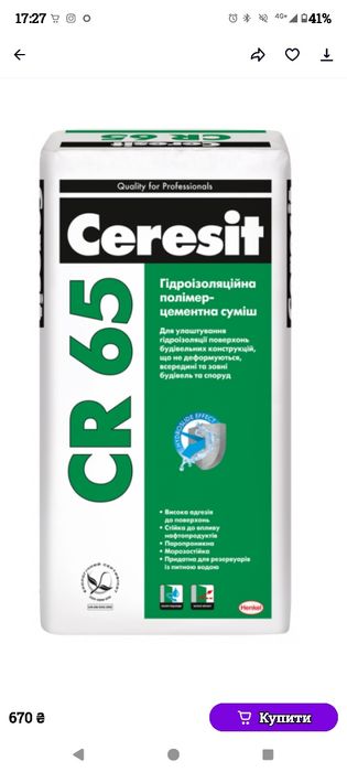 Гідроізоляційна суміш Ceresit CR65