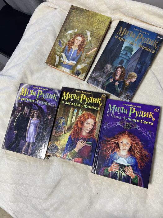 Мила Рудик 5 книг