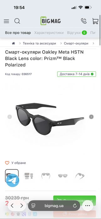 Смарт-окуляри Oakley Meta HSTN