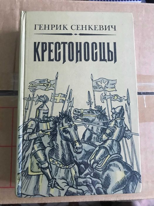 Хрестоносці книга