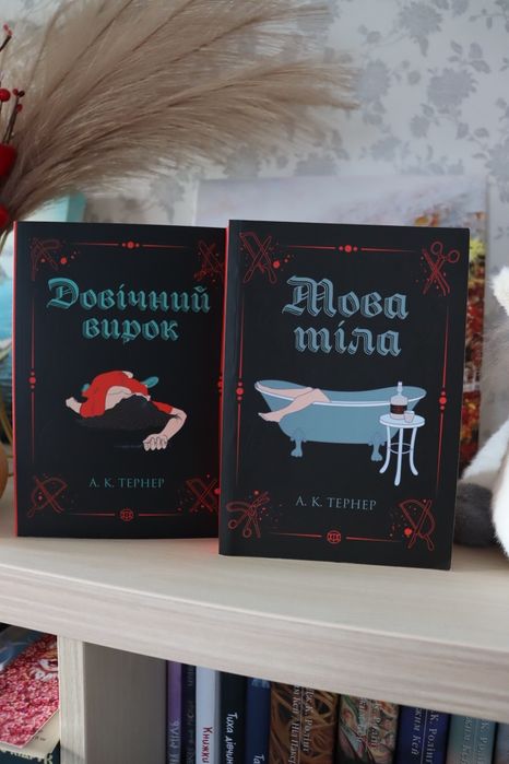 А.К.Тернер "Мова тіла"
