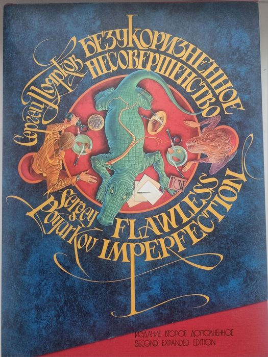 Сергей Поярков Комплект книг 2 штуки