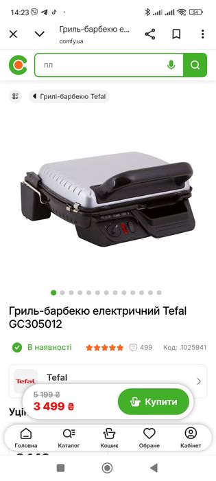 Гриль електричний Tefal