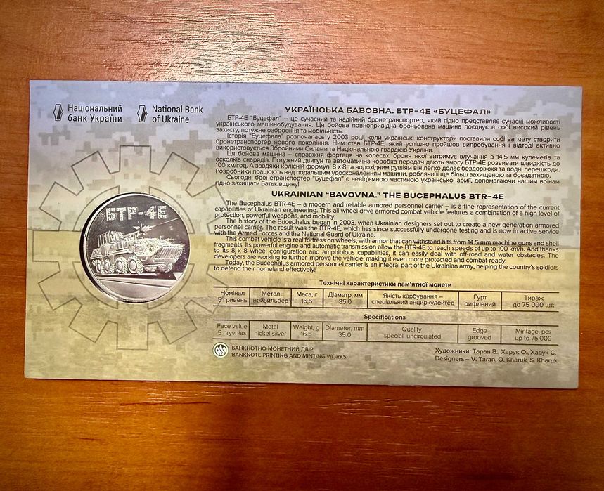 БТР БУЦЕФАЛ І Василь Вишиваний І Монета СБУ Спецоперація павутина НБУ