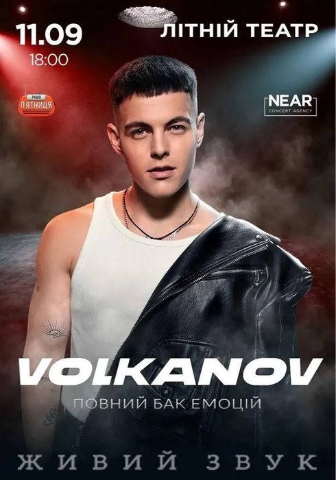 Терміново продам квитки на Концерт Volcanov