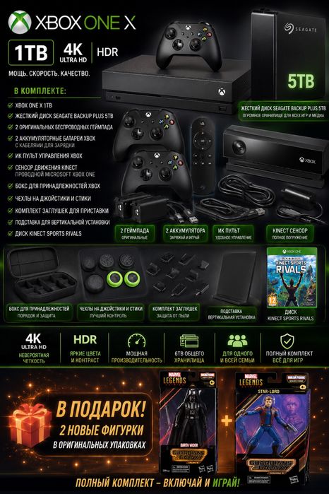 Консоль Xbox One X 1TB + Kinect  v.2 + Seagate Backup Plus Portable 5TB (HDD, USB 3.0) + 2 геймпади + Повний комплект + Подарки фигурки чехол стик