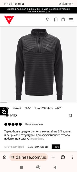 Термо кофта dainese