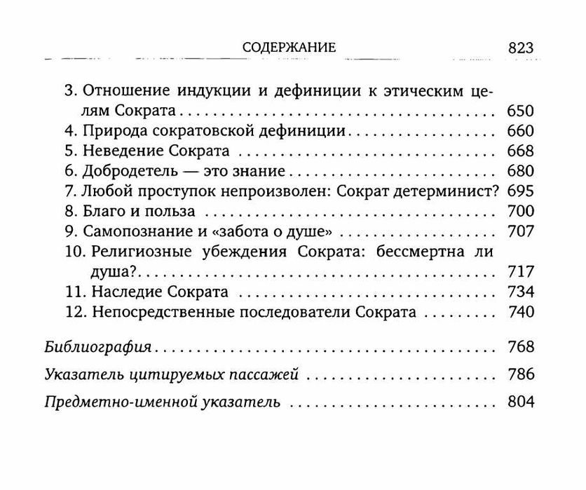 "История греческой философии. Софисты. Сократ" Ульям Гатри