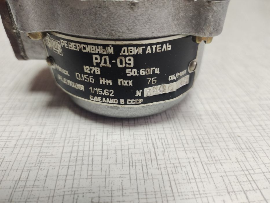 Реверсивный двигатель РД-09