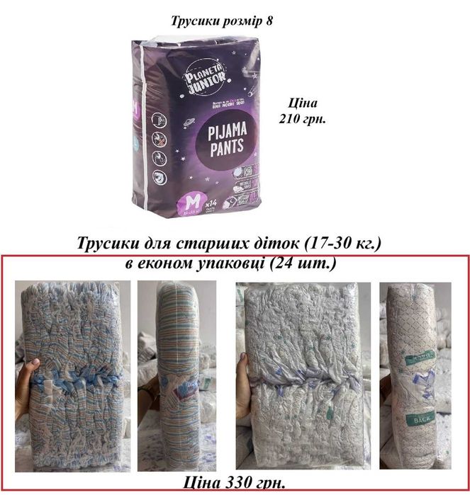 Трусики підгузки памперси 4, 5, 6, 7