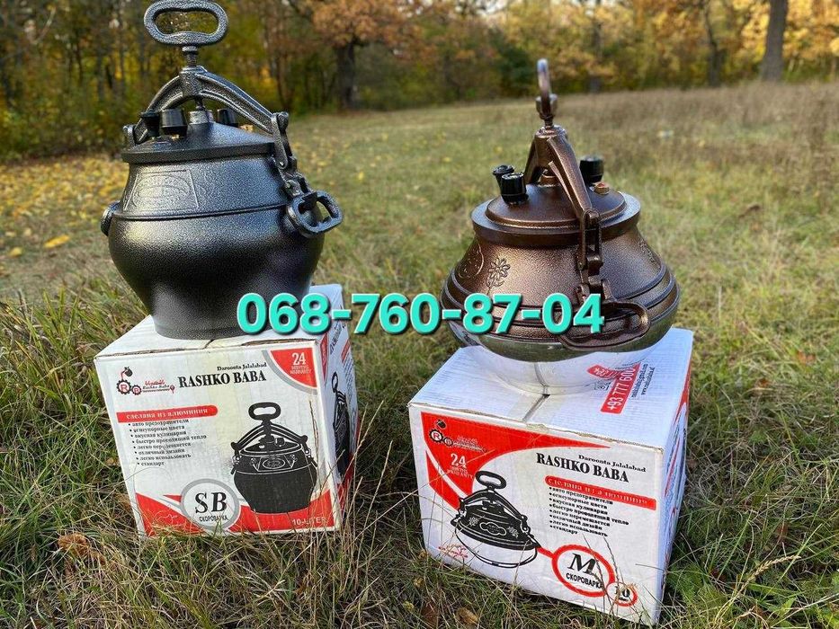 Надійний казан-скороварка Rashko Baba – чудовий для плову!