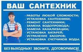 Услугисантехника, отопление,водоснабжение, канализация.Чистка бойлера