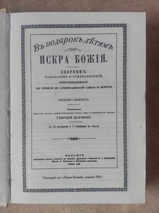 В подарунок діткам "Искра Божия"