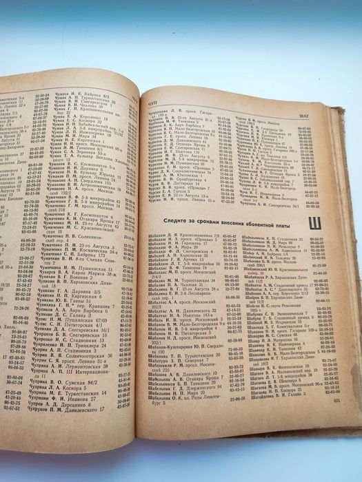 Телефонний довідник Харкова 1972