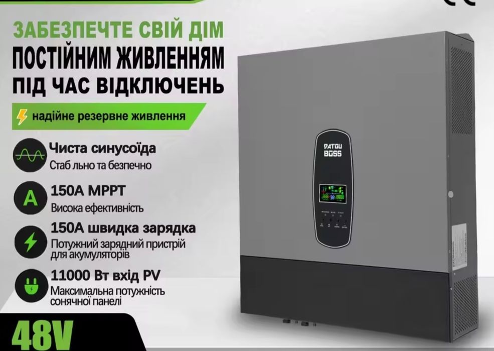 Гібридний інвертор DatouBoss DT4862L,  DT2433-а, DT4811B-C