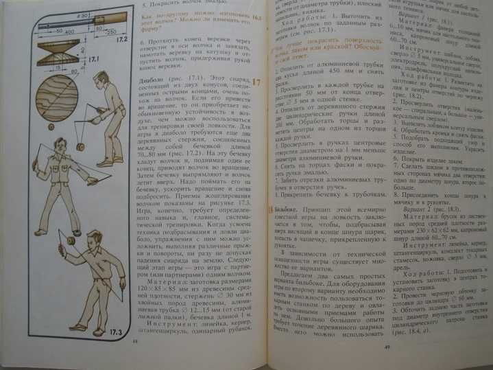 Мастерим из древесины Эндель Рихвк детские