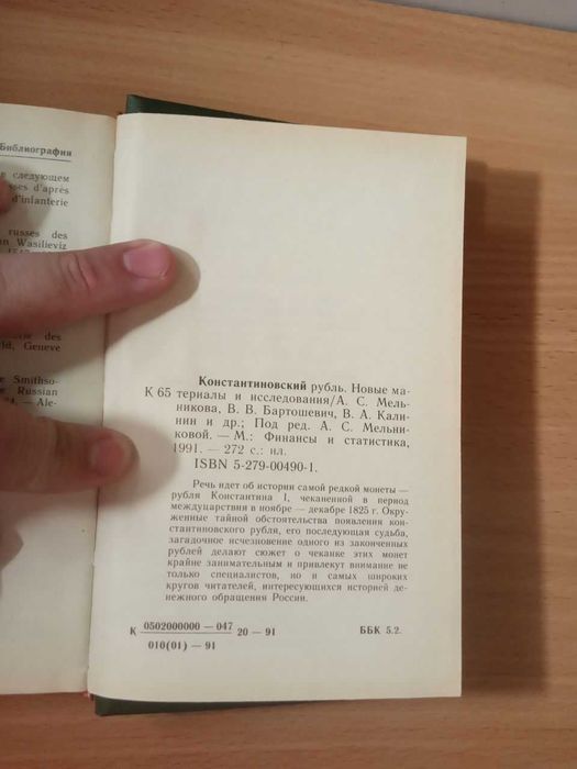 Книга. Константиновский рубль: новые материалы и исследования.