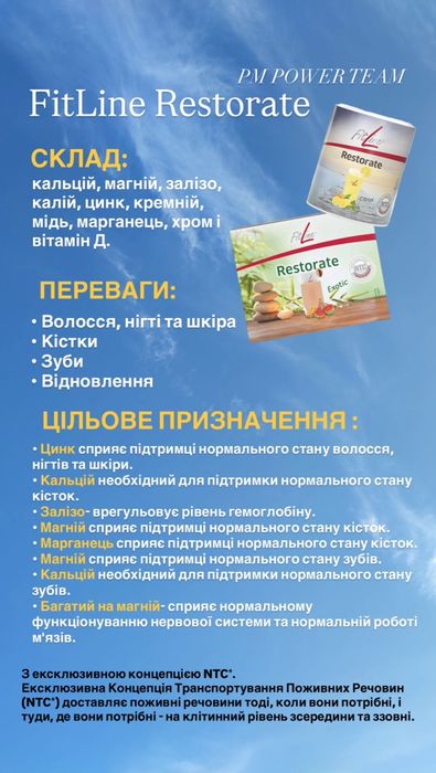 Restorate- для відновлення і сну