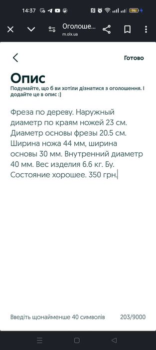 Лущилка кукурузы ручная  ( Фреза по дереву 23 см 350 гр) бу