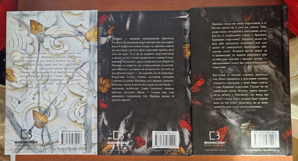Цикл "Із крові й попелу" - Дженніфер Л.  Арментраут. Серія з чотирьох книг