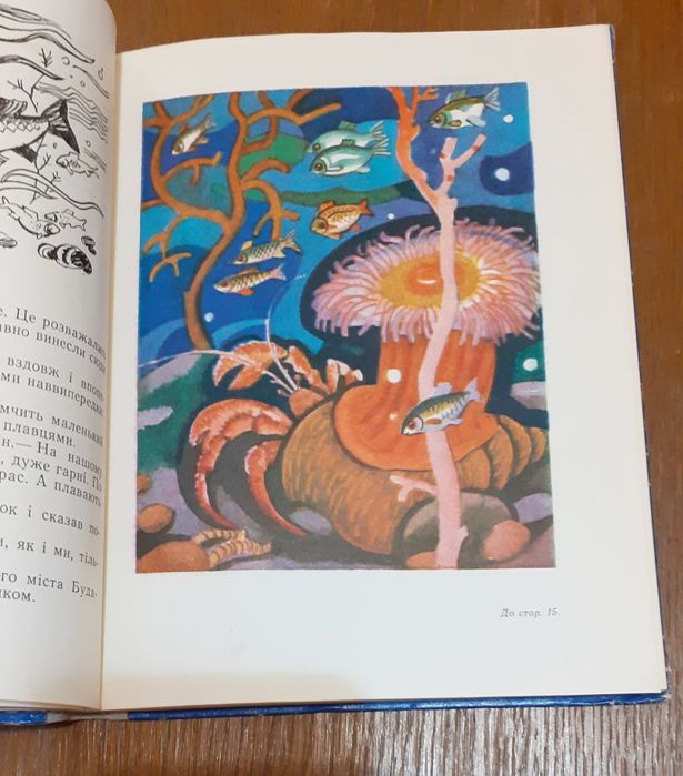 Книга(детская литература) Хатинка в морі-В. Іваненко