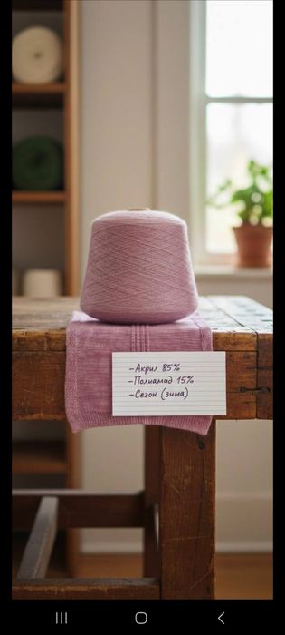 Пряжа Акрил Туреччина